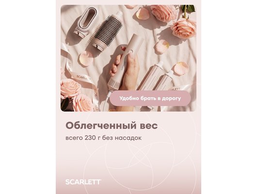 Фен-щетка SCARLETT SC-HAS73I15